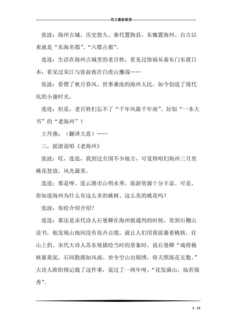 第二届中国《连云港之春》开幕式主持词.doc_第3页