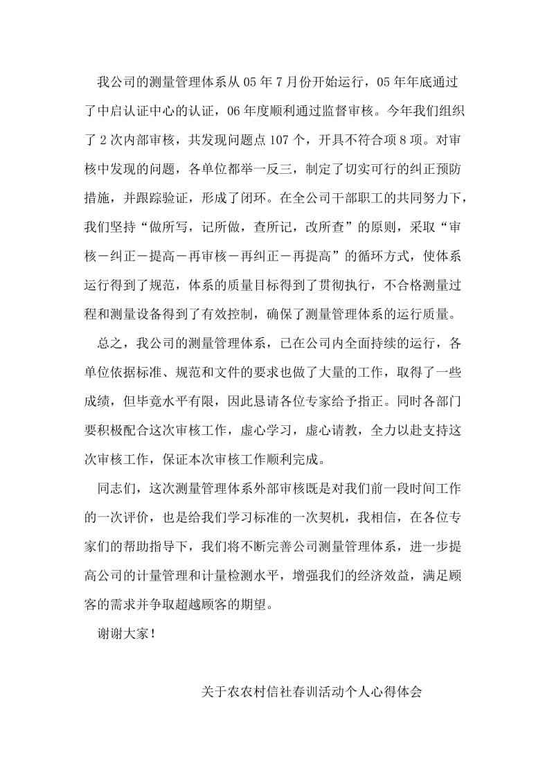 测量管理体系外部审核首次会议上的讲话.doc_第2页