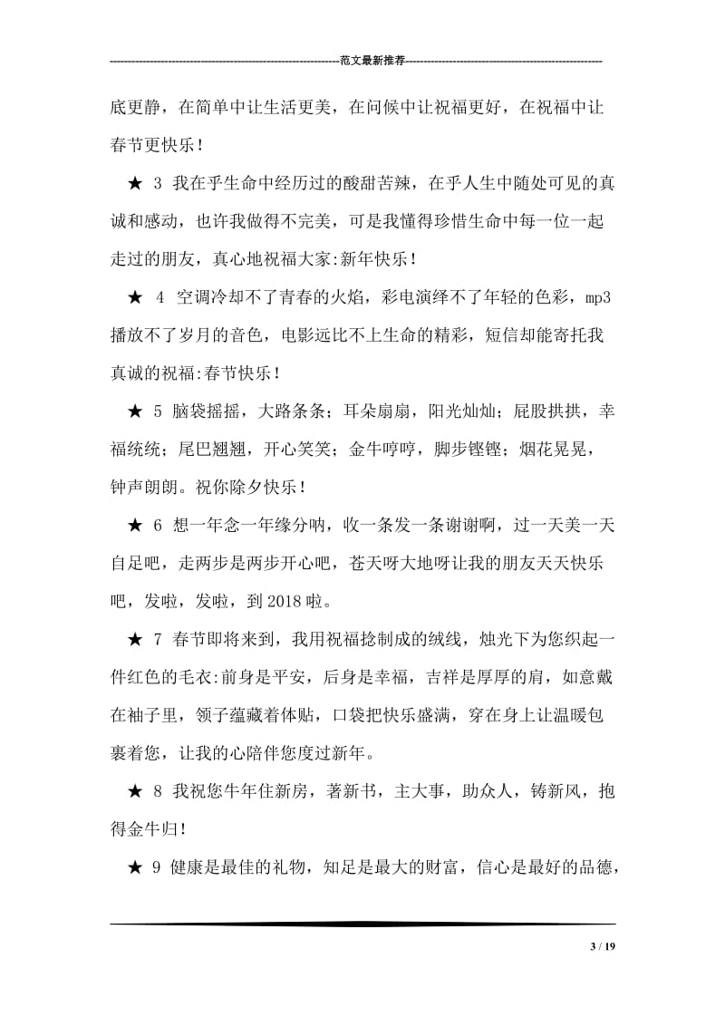 我的家长会发言稿.doc_第3页