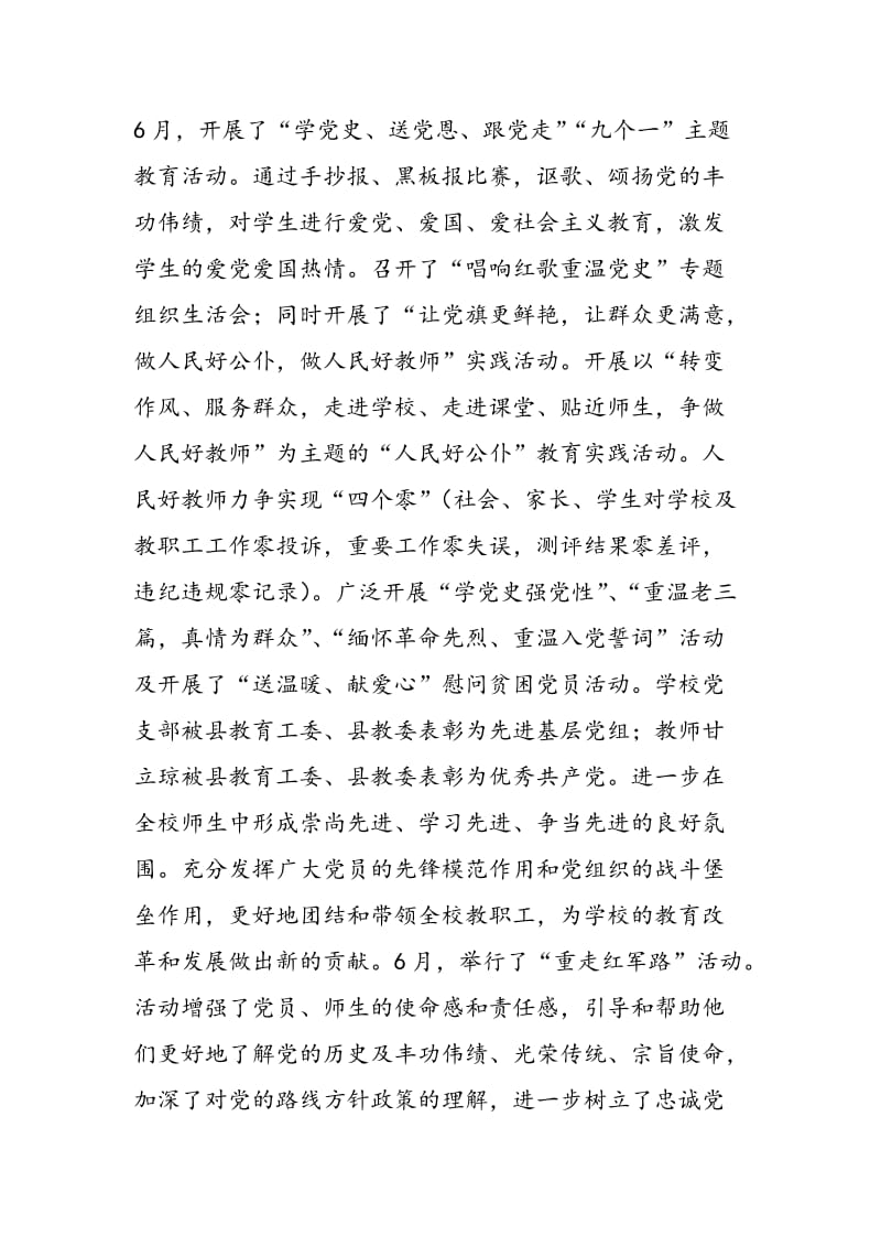 2018年初中党支部庆祝建党节活动总结-范文精选.doc_第3页