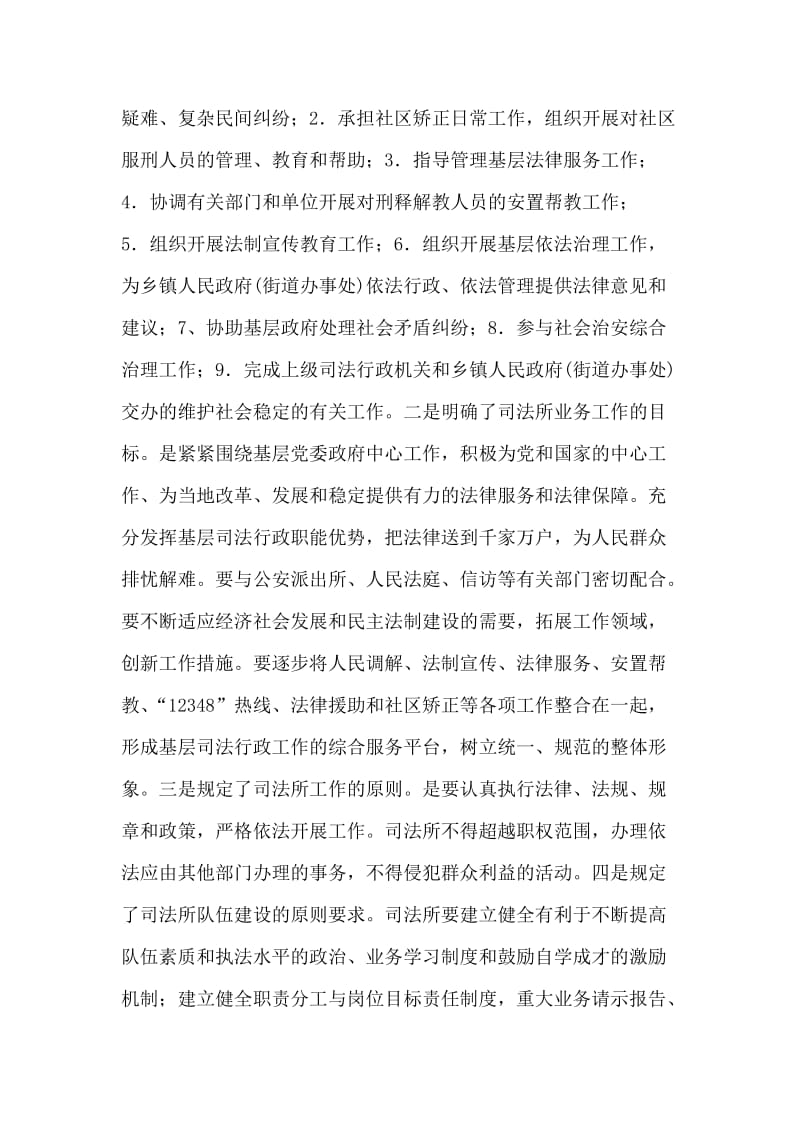 浅谈司法所规范化建设急需解决的几个问题.doc_第2页