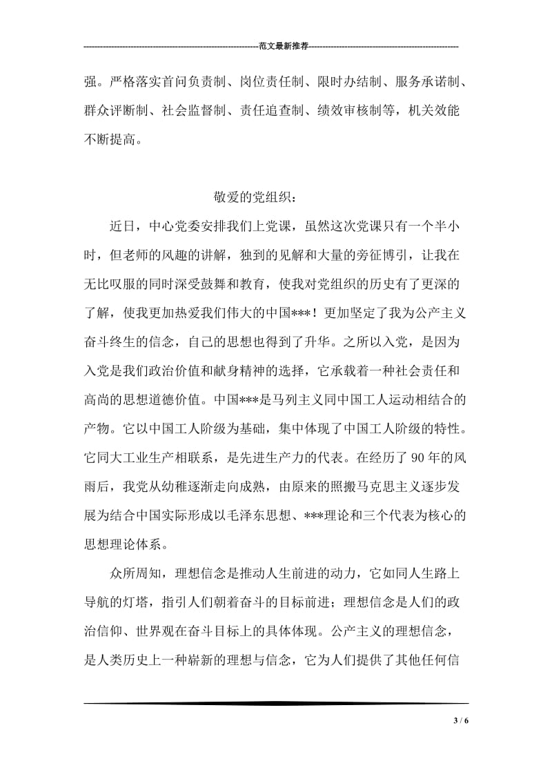 打造招商引资工程交流材料.doc_第3页