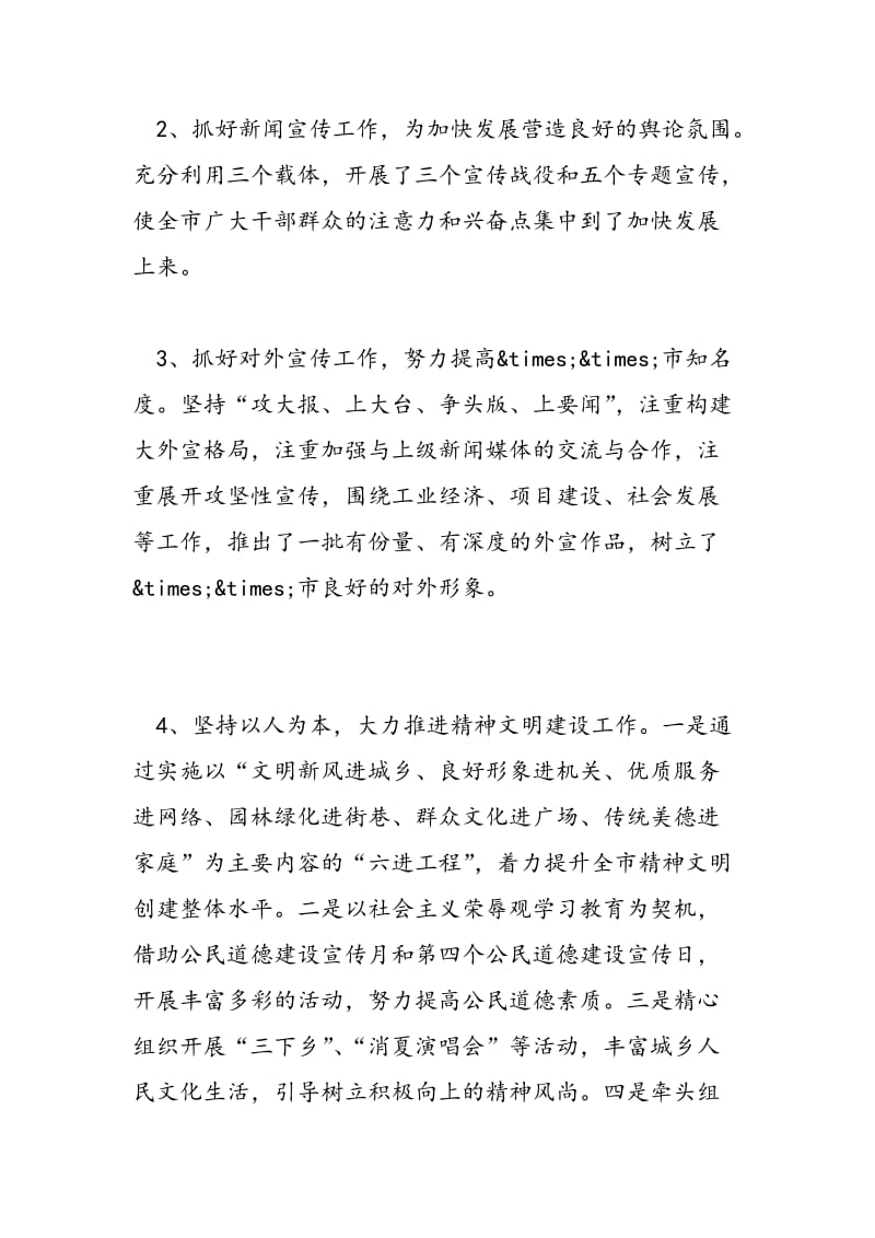 2018年副市长2018年的述职报告范文-范文精选.doc_第2页