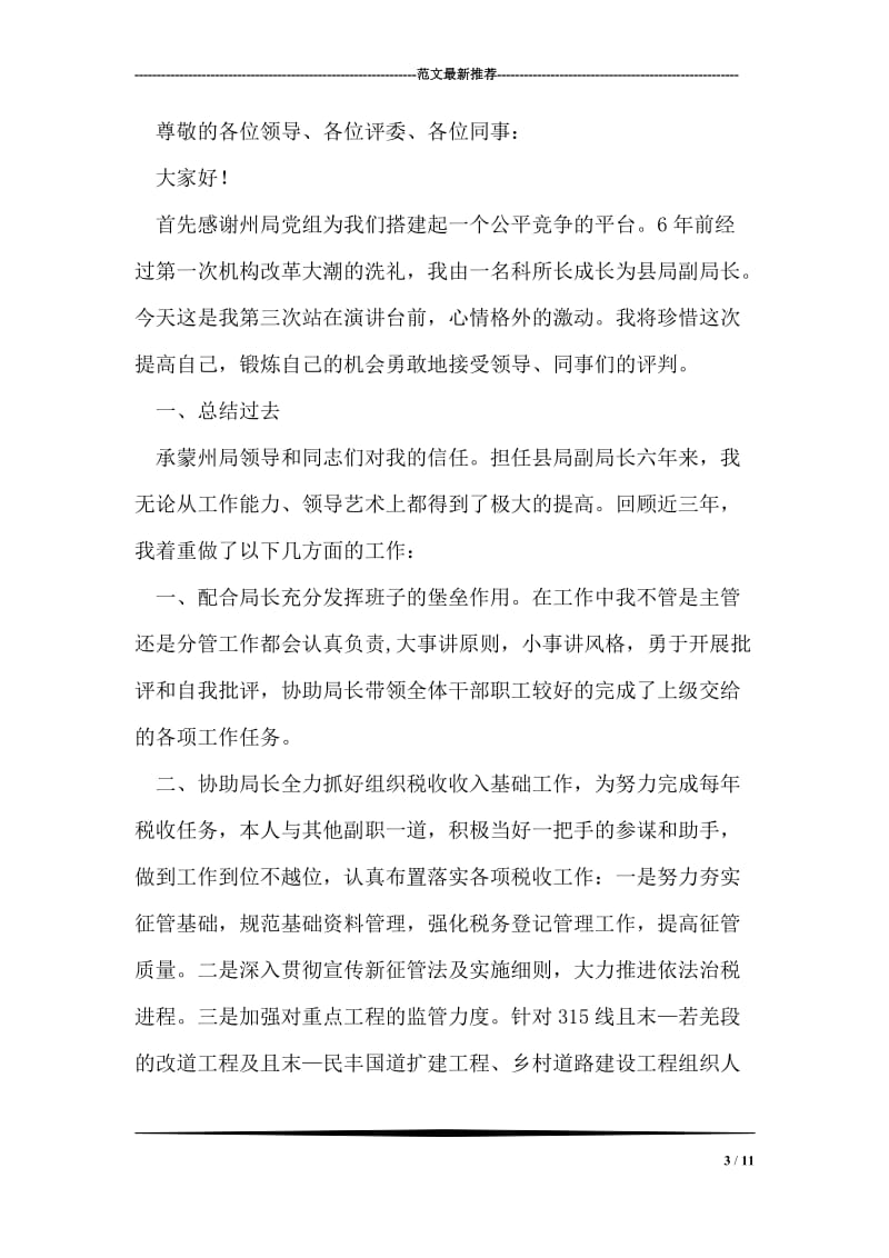 民主党派选举大会新任主委表态发言材料.doc_第3页