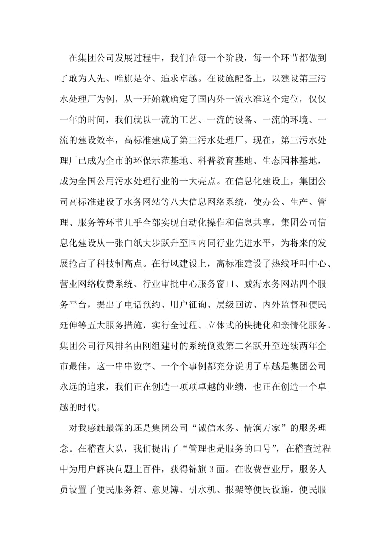 演讲稿--我心中的水务文化.doc_第2页