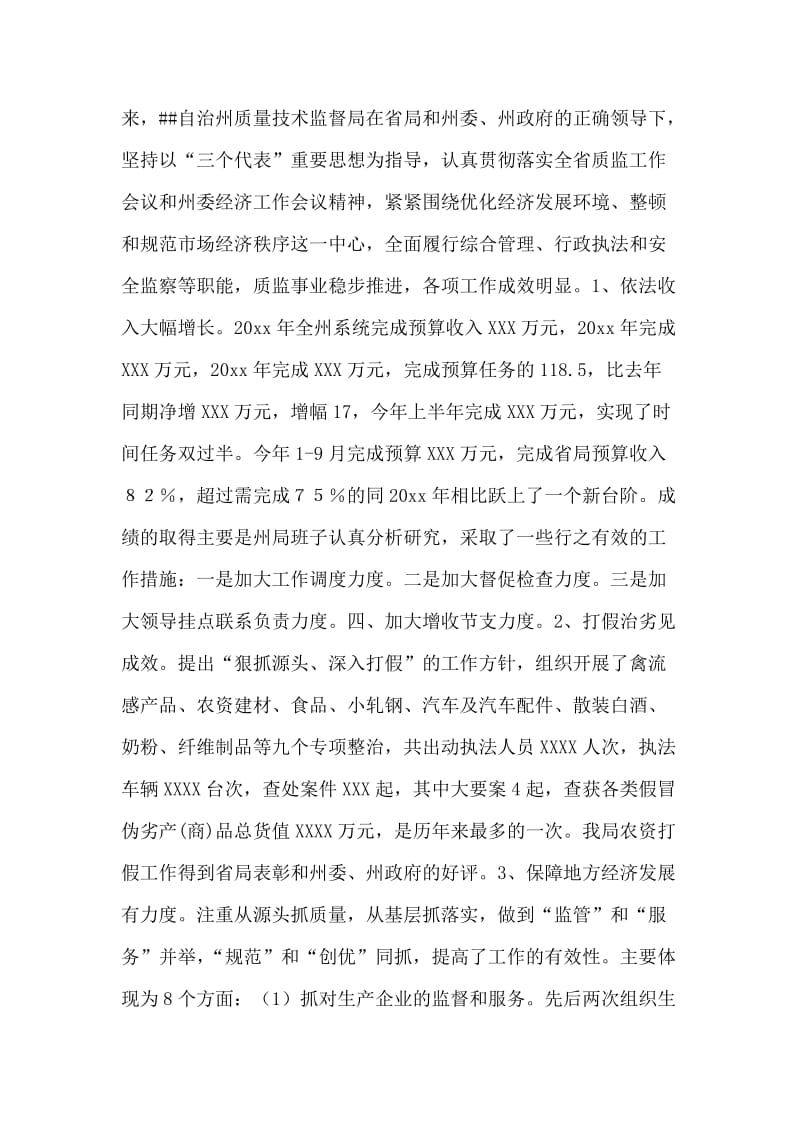 湘西州质量技术监督局工作汇报.doc_第2页