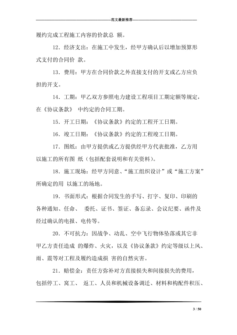 治理商业贿赂自查表汇总(教育系统).doc_第3页