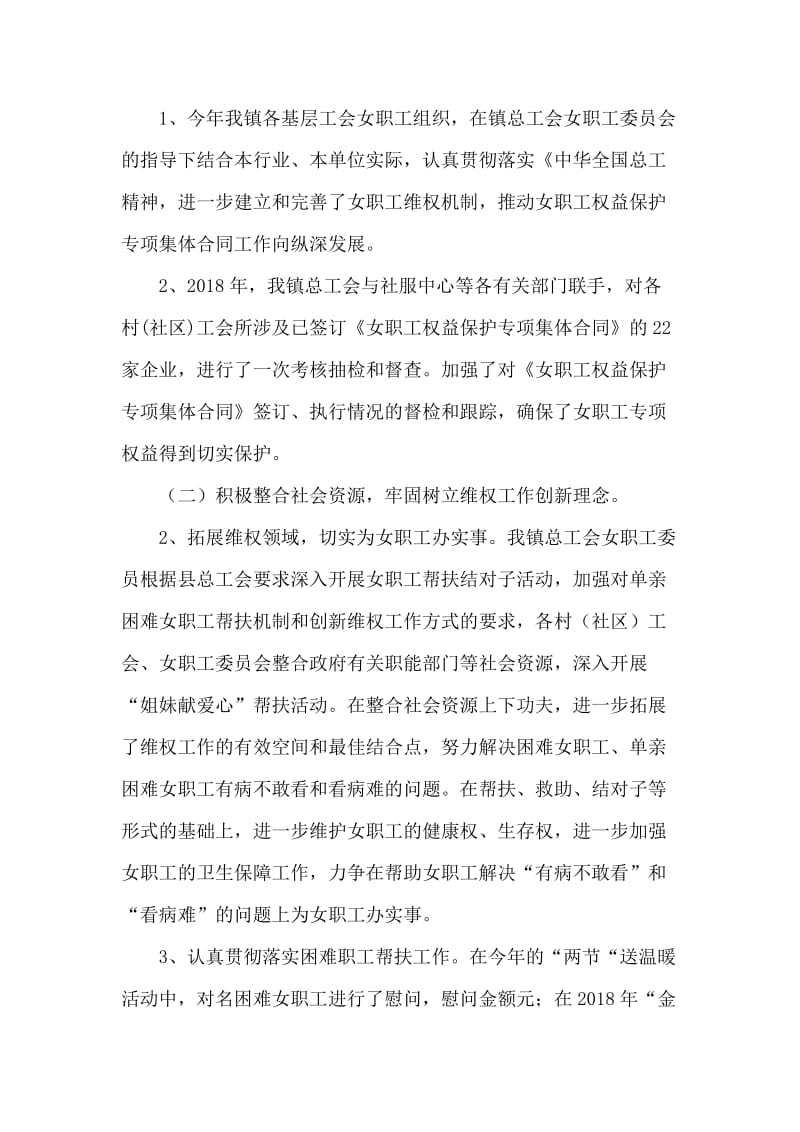 村级党支部述职述廉报告.doc_第2页