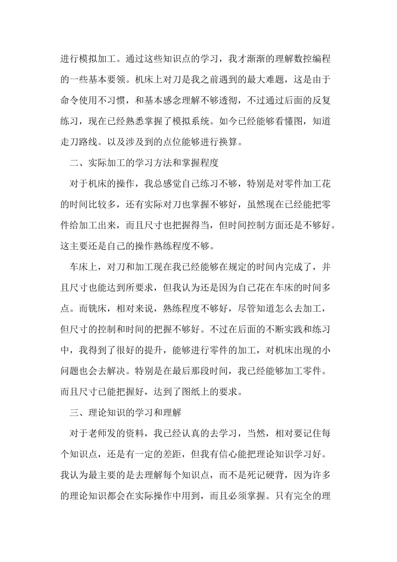 数控中级培训实习个人报告.doc_第2页