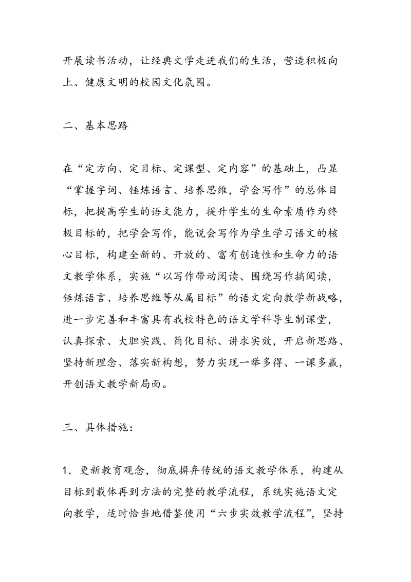 2018年初中语文教学工作计划-范文精选.doc_第2页