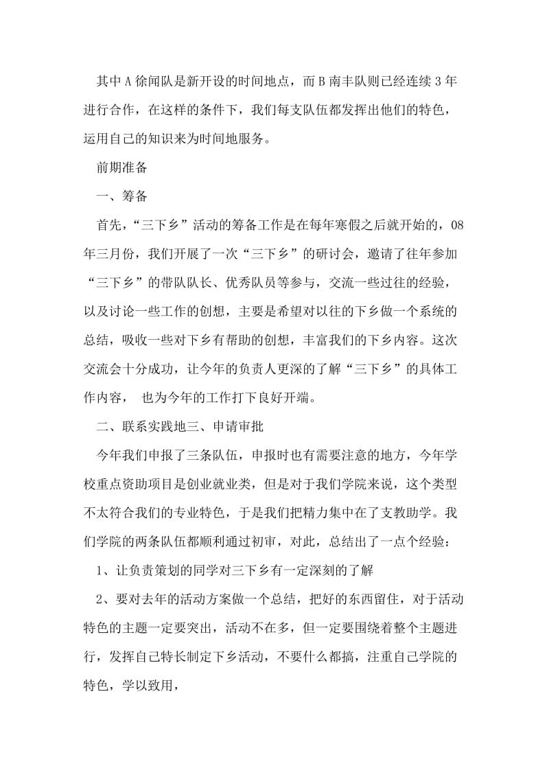 暑假三下乡社会实践总结.doc_第2页