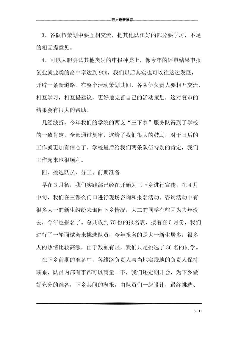 暑假三下乡社会实践总结.doc_第3页