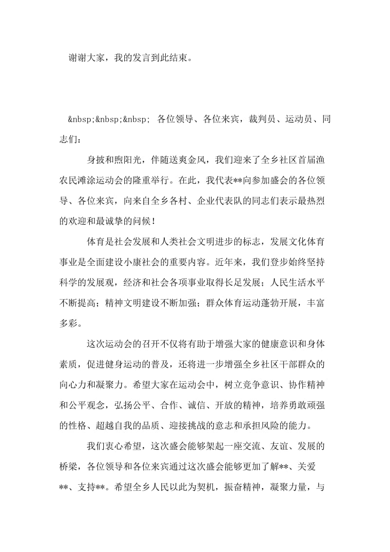 第十二周有关于广州亚运会的国旗下讲话稿.doc_第2页