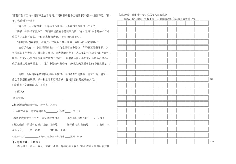 2014年春季小学五年级语文第一次单元检测试卷.doc_第2页