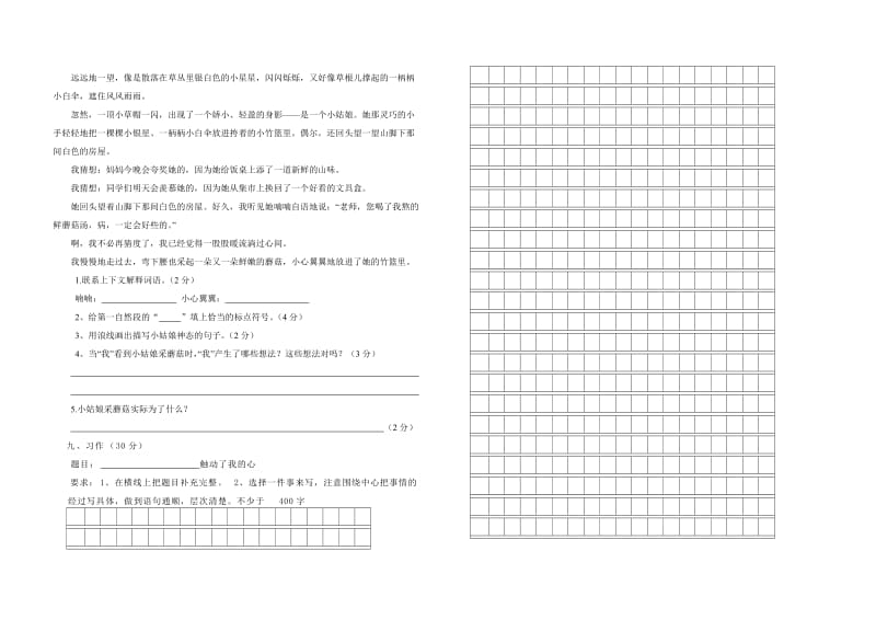 2014年春季小学六年级语文第三次单元检测试卷.doc_第2页