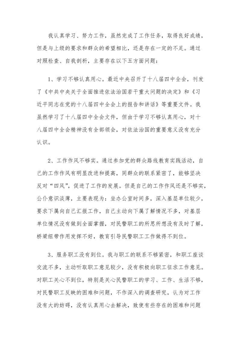 2015年三严三实民主生活会发言材料（2篇） .doc_第2页