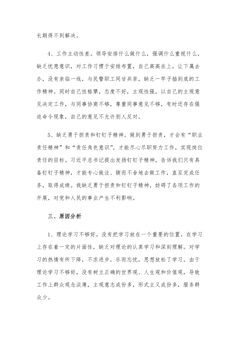 2015年三严三实民主生活会发言材料（2篇） .doc_第3页