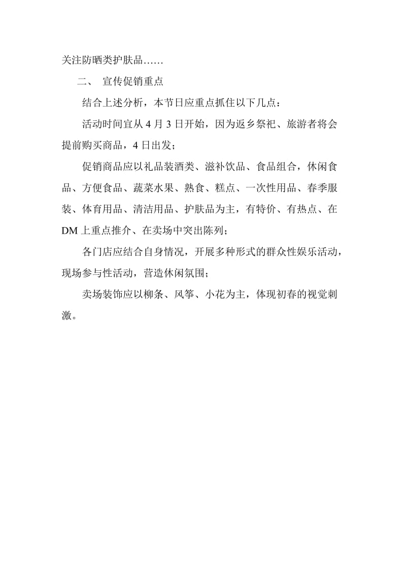 2012清明节商场活动方案.doc_第2页