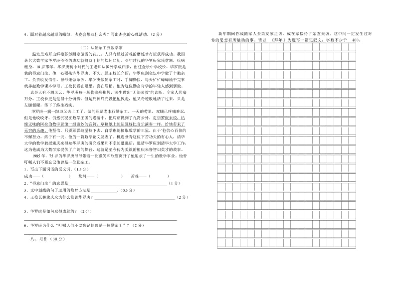 2014年春季小学六年级语文第一次单元检测试卷.doc_第2页