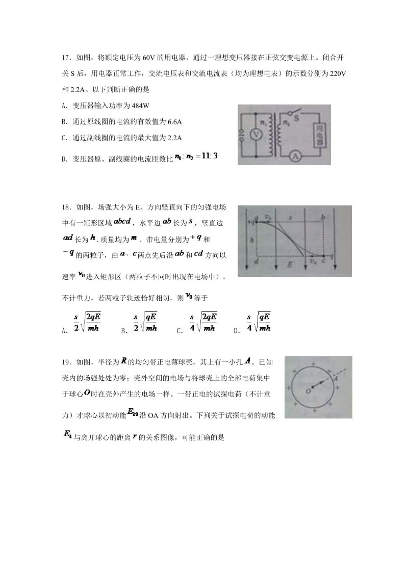 2014山东高考理综卷.docx_第2页