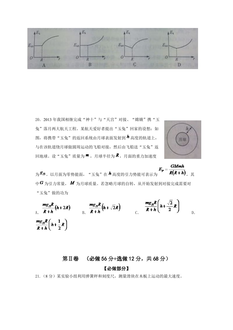 2014山东高考理综卷.docx_第3页