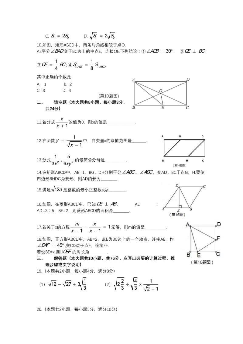 2015-2016学年度江苏省昆山市八年级下数学期中试卷.doc_第2页