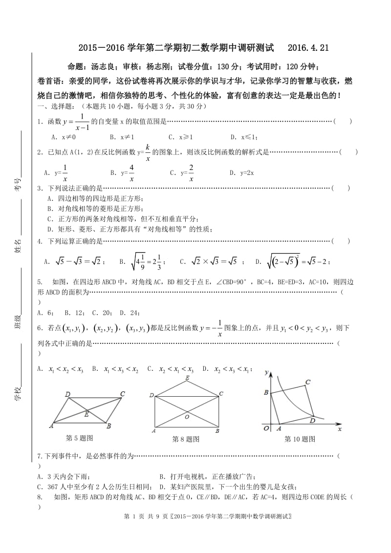 2015-2016学年张家港市八年级下数学期中调研试题含答案.doc_第1页