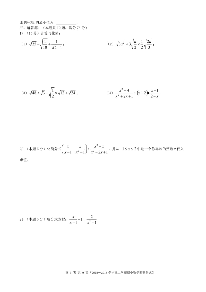 2015-2016学年张家港市八年级下数学期中调研试题含答案.doc_第3页