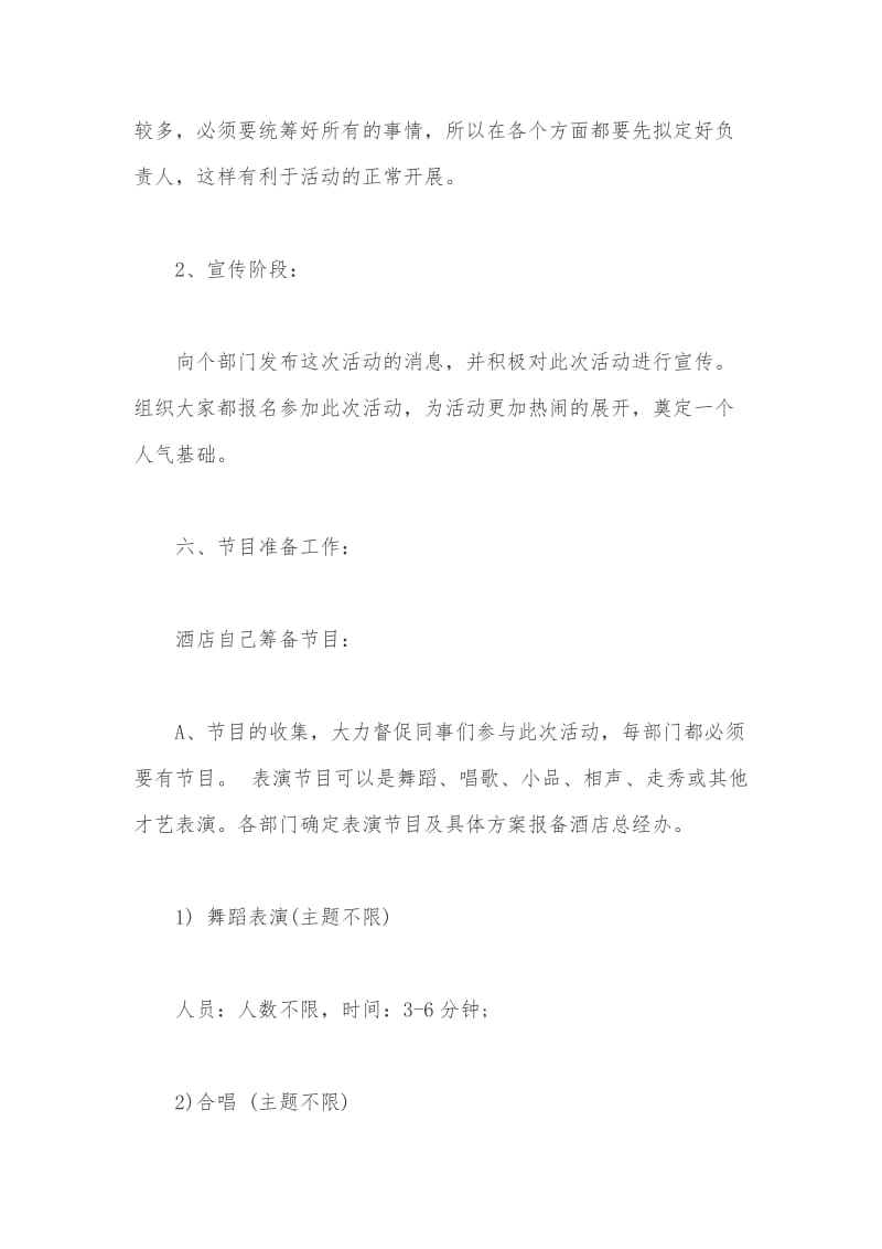 2015企业年会活动策划参考方案.doc_第3页