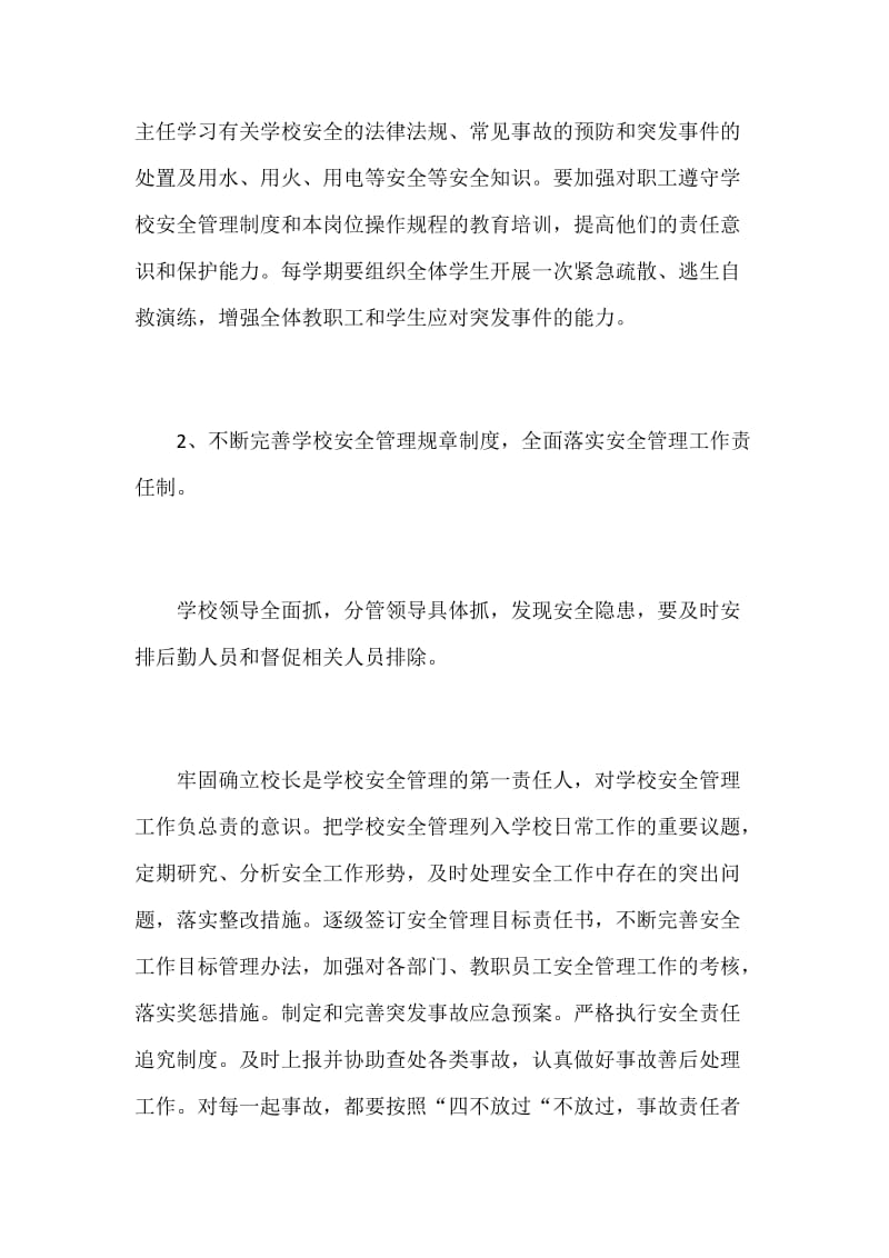 2016学校安全工作计划集锦.docx_第3页