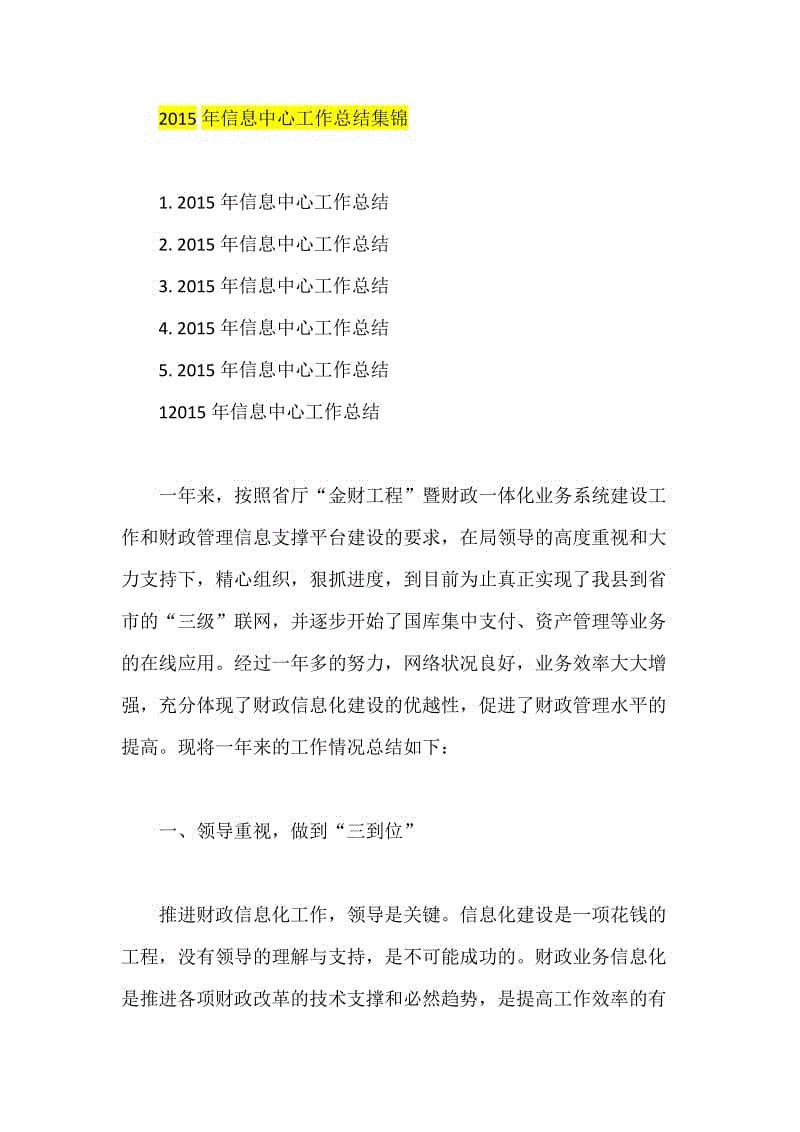 2015年信息中心工作总结集锦.doc