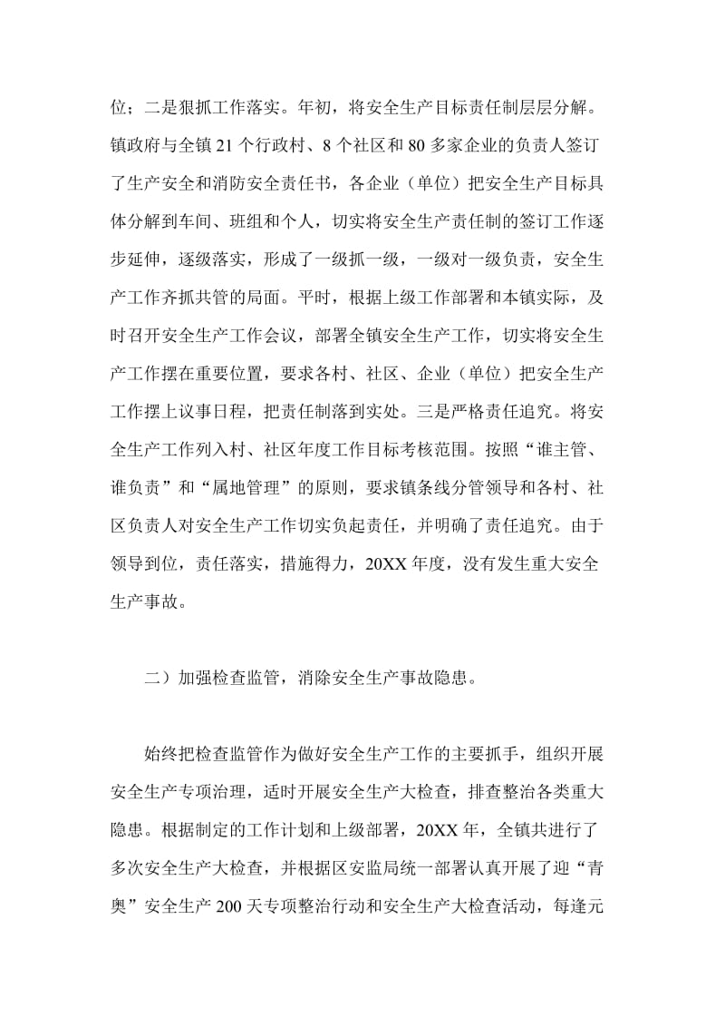 2015年乡镇安全生产工作总结集锦.doc_第2页