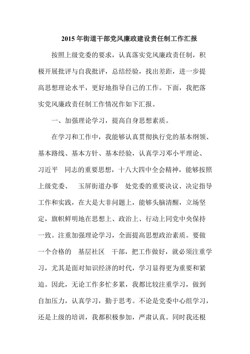 2015年党风廉政建设工作计划精选汇编（各行业各部门） .doc