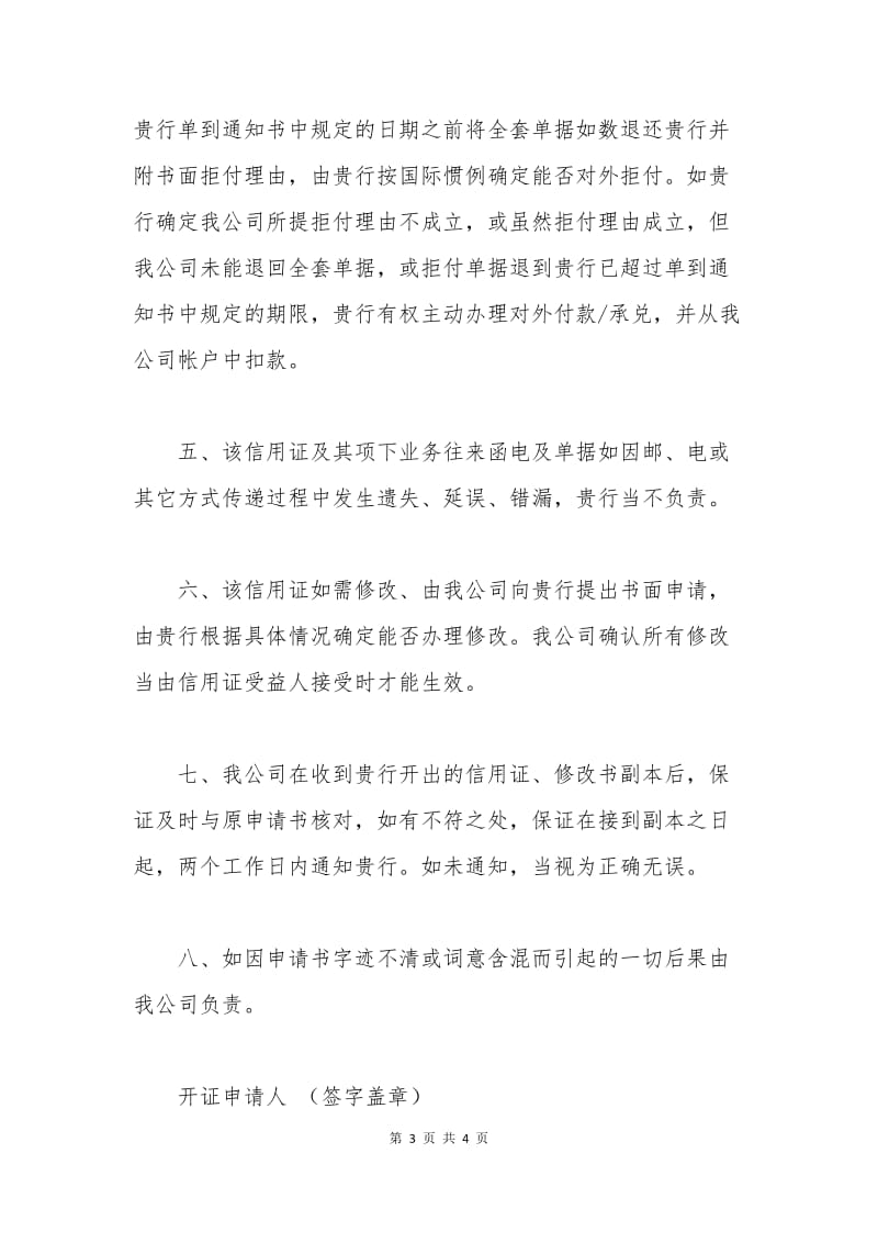 开证申请书中文样本.docx_第3页