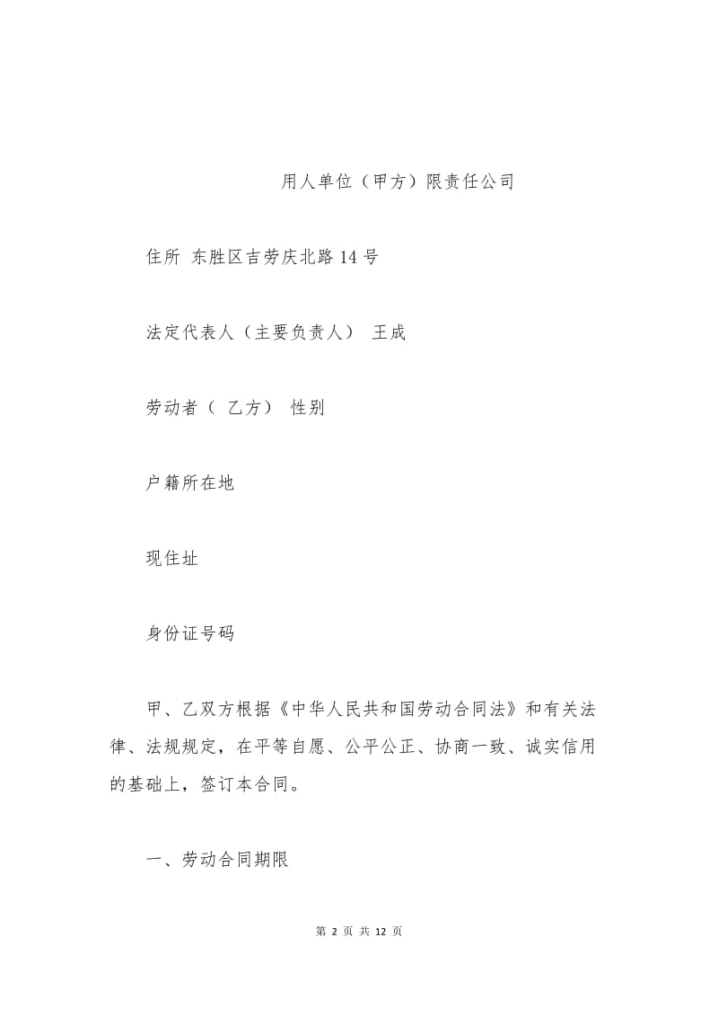 2015无固定期限劳动合同.docx_第2页