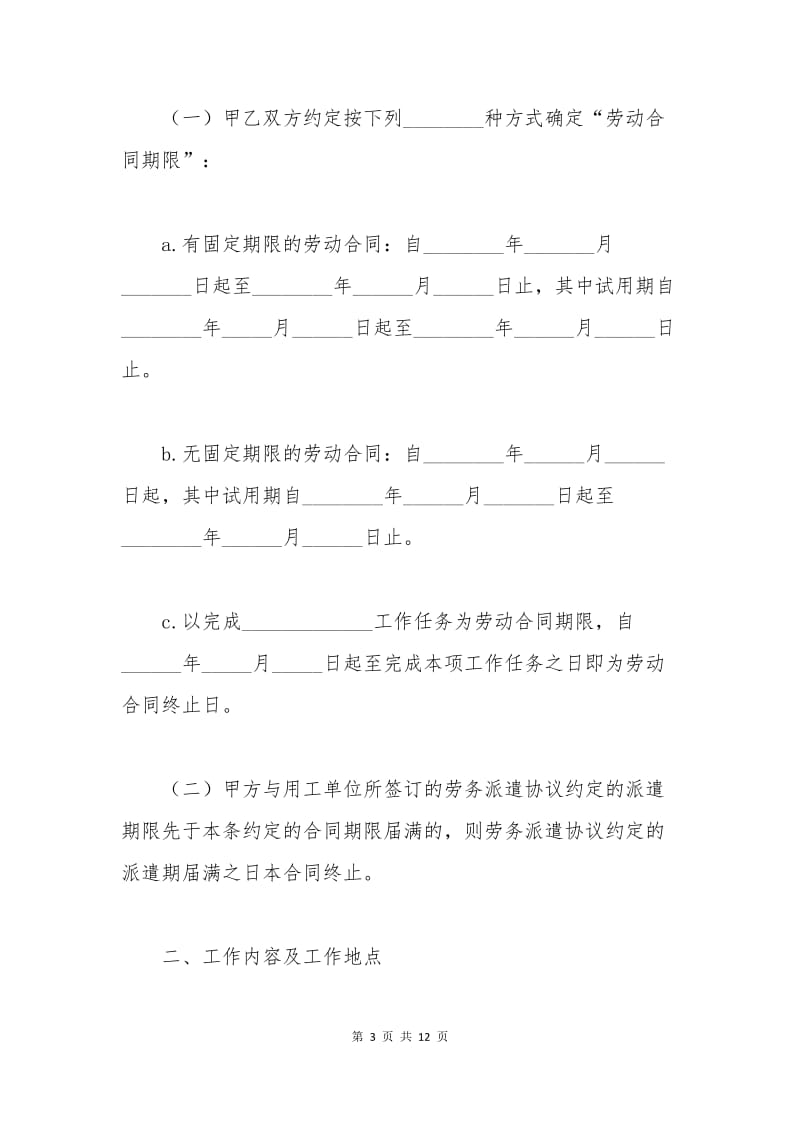 2015无固定期限劳动合同.docx_第3页