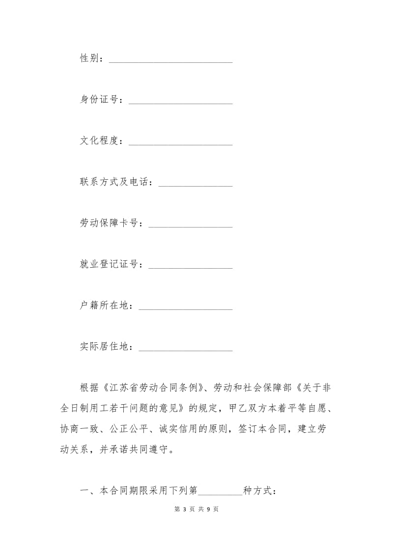 南京市劳动合同书非全日制范文.docx_第3页