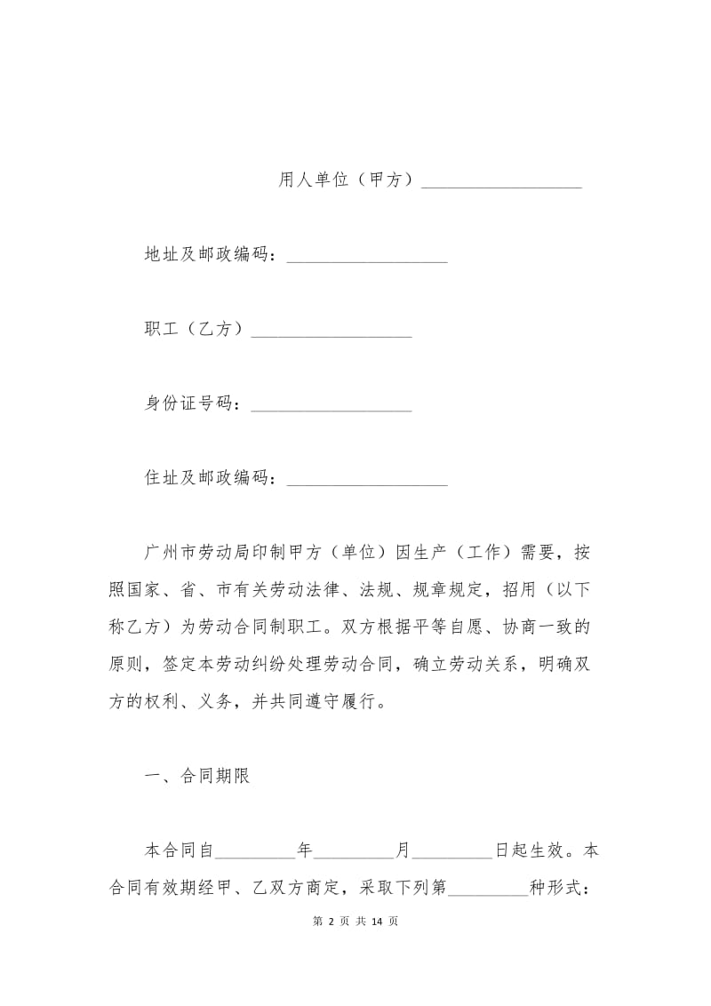 2015广州市劳动合同范本.docx_第2页