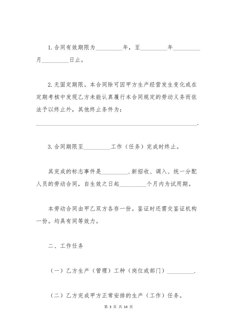 2015广州市劳动合同范本.docx_第3页