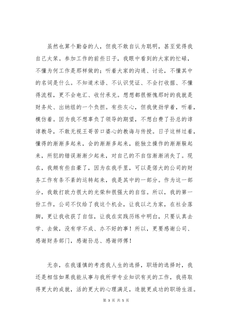 出纳辞职申请书范文.docx_第3页