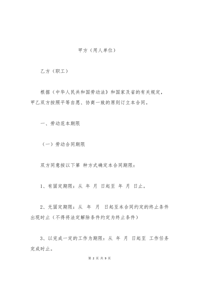 2015北京劳动合同的范本.docx_第2页