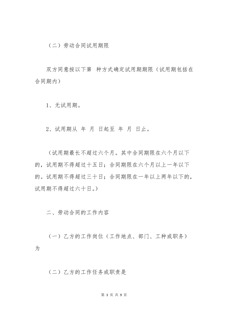 2015北京劳动合同的范本.docx_第3页