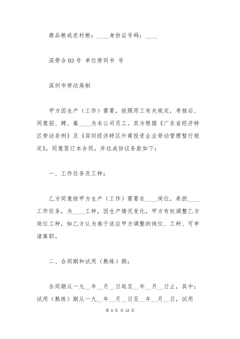深圳市外资企业劳动合同范本.docx_第3页