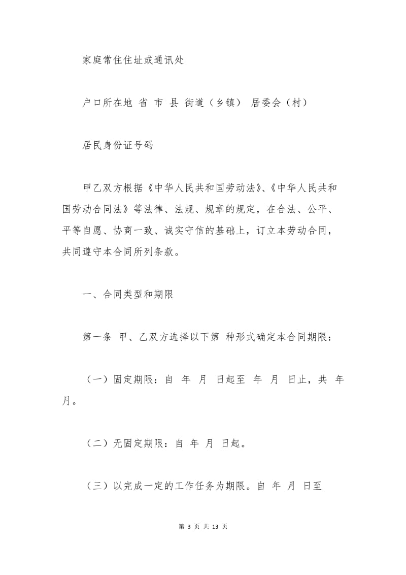 温州市劳动合同范本2014.docx_第3页