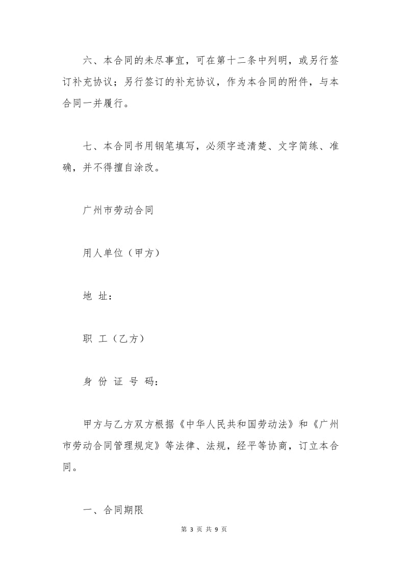广州市劳动合同范本下载.docx_第3页
