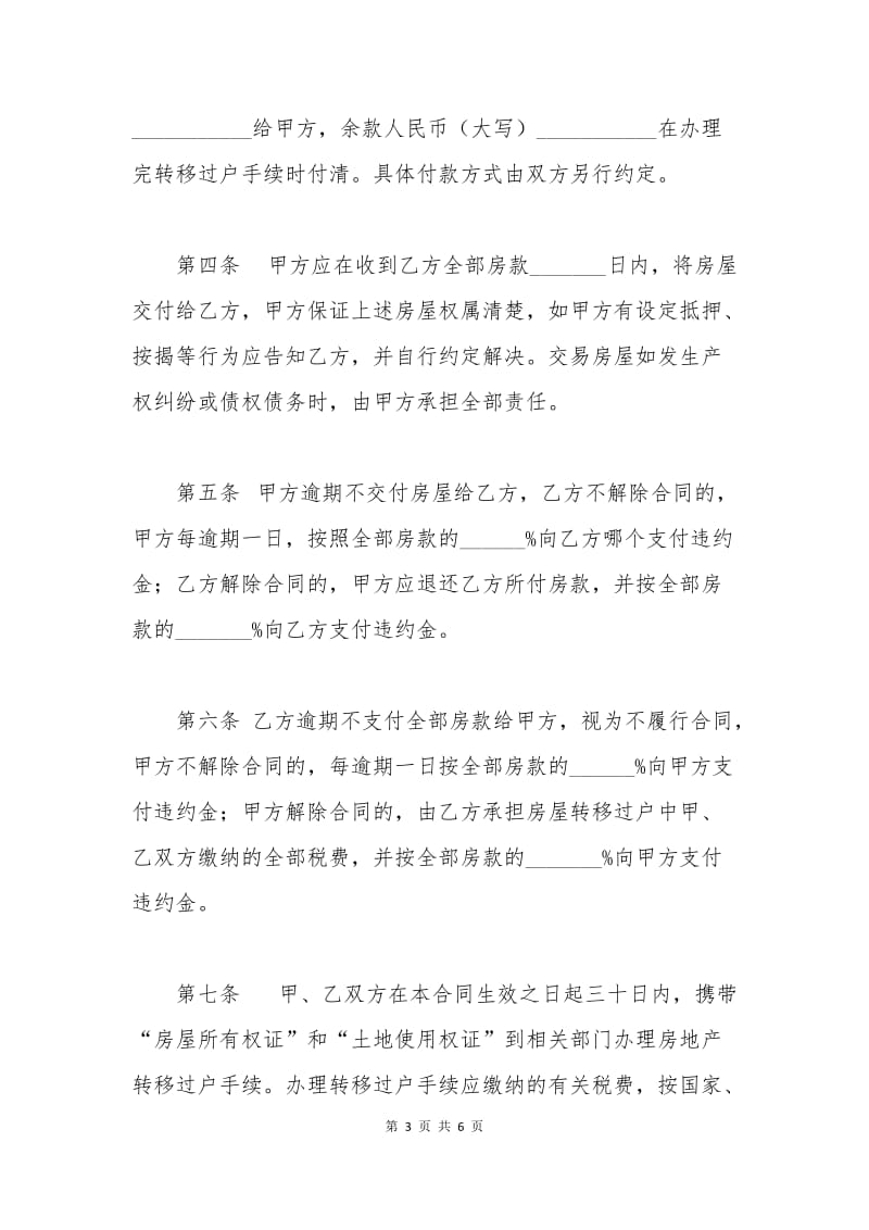 武汉市存量房屋买卖合同范本.docx_第3页