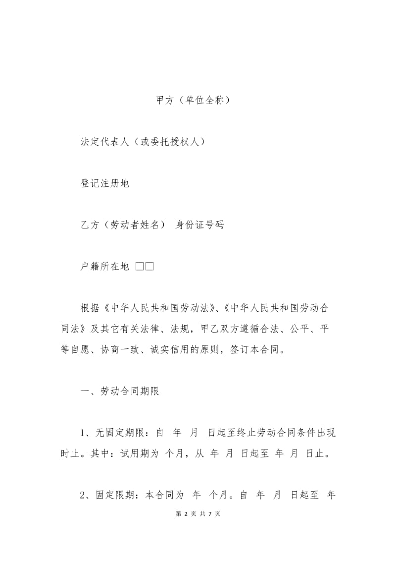2015通信行业劳动合同.docx_第2页