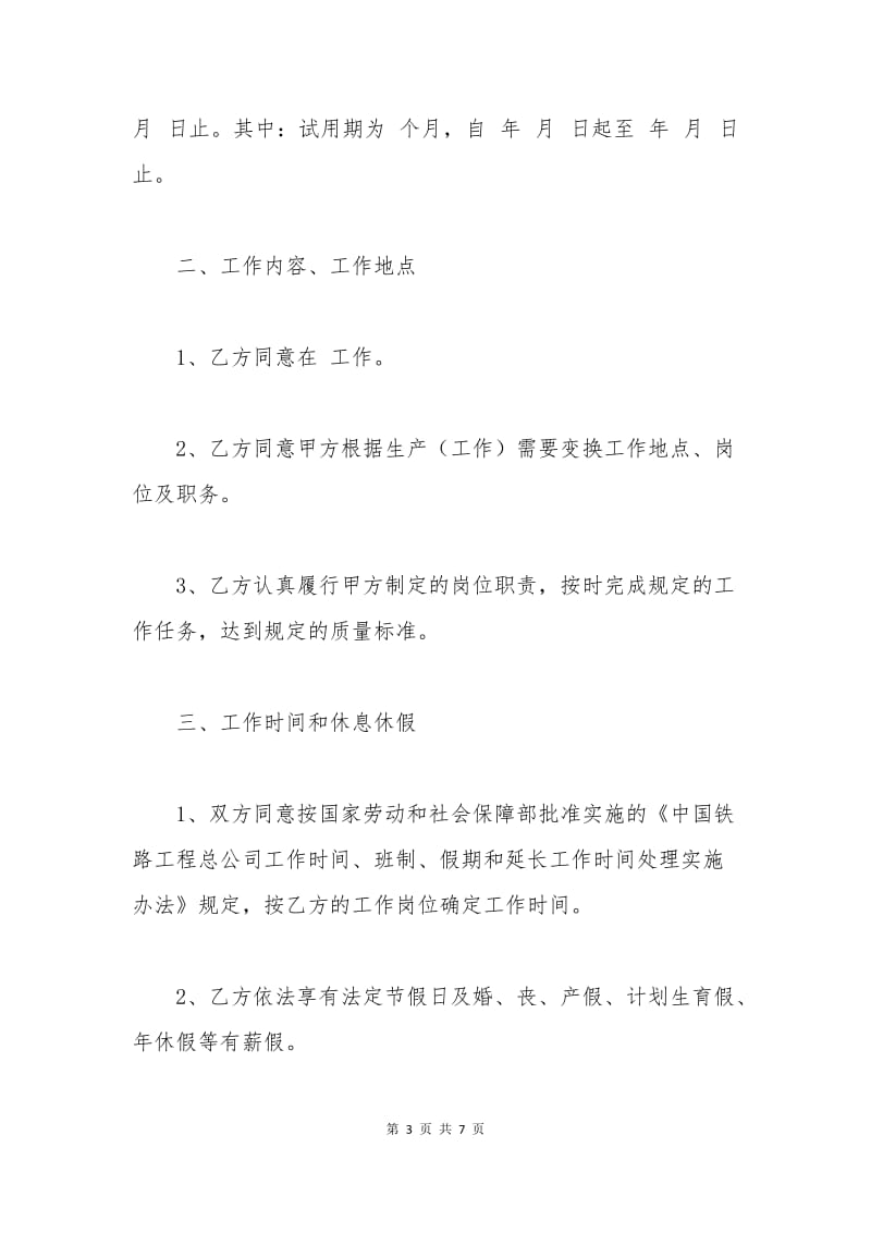 2015通信行业劳动合同.docx_第3页