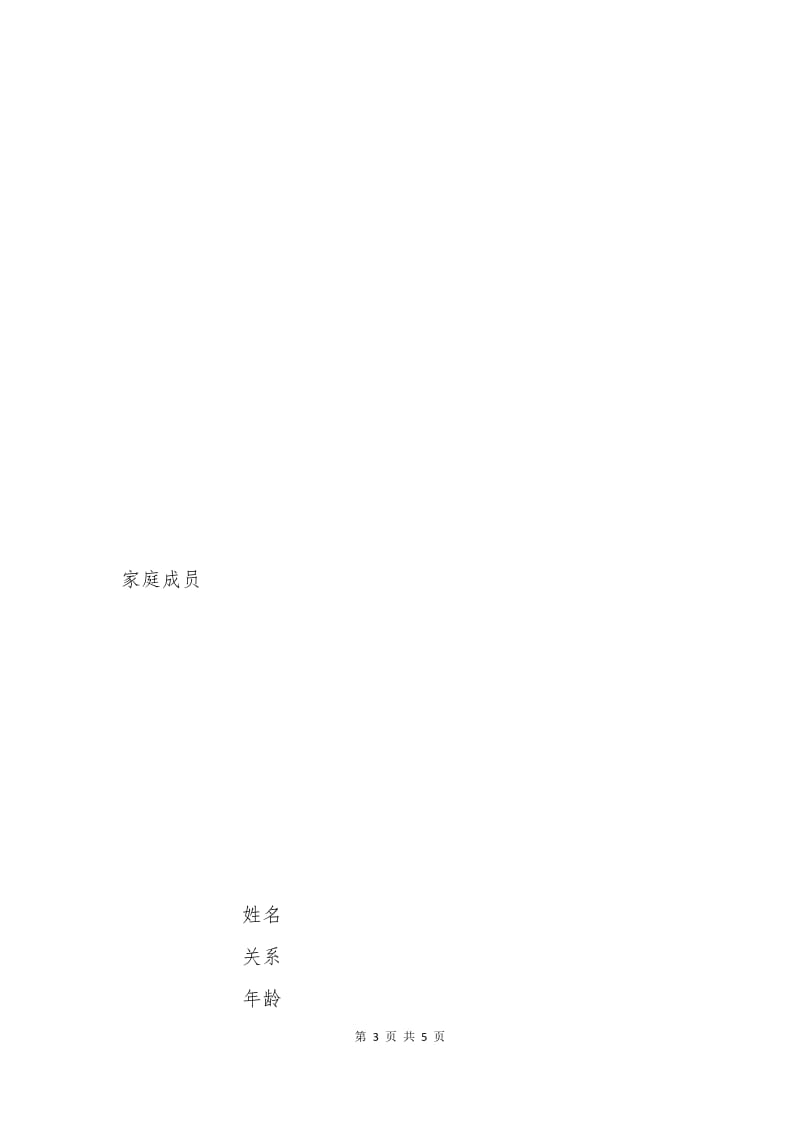 入团申请书社会关系.docx_第3页