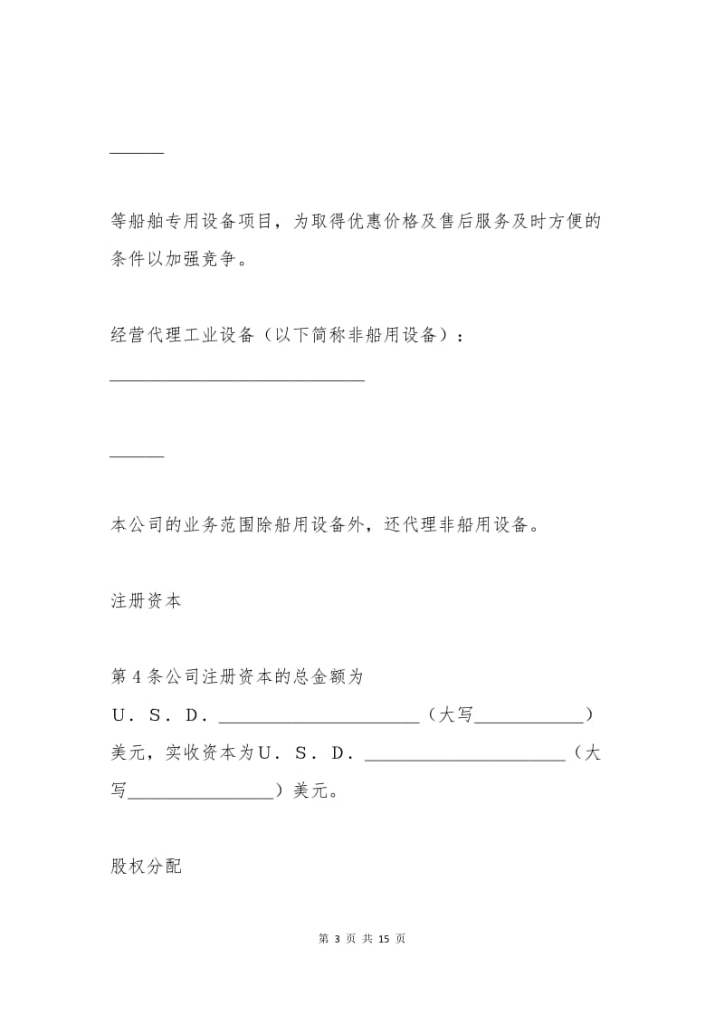 合资代理协议书样本.docx_第3页